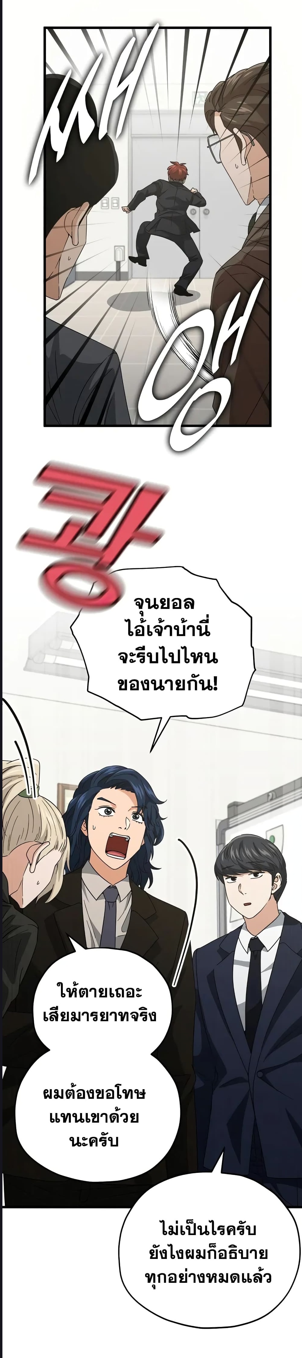 My Dad Is Too Strong ตอนที่ 139 (15)