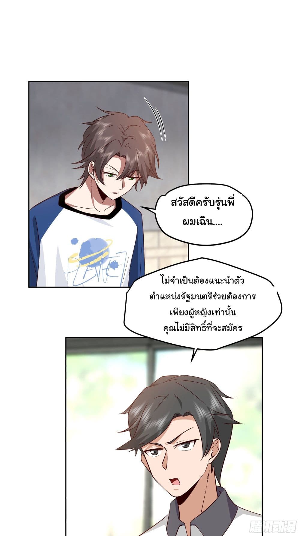 I Really Don’t Want to be Reborn ตอนที่ 15 (35)