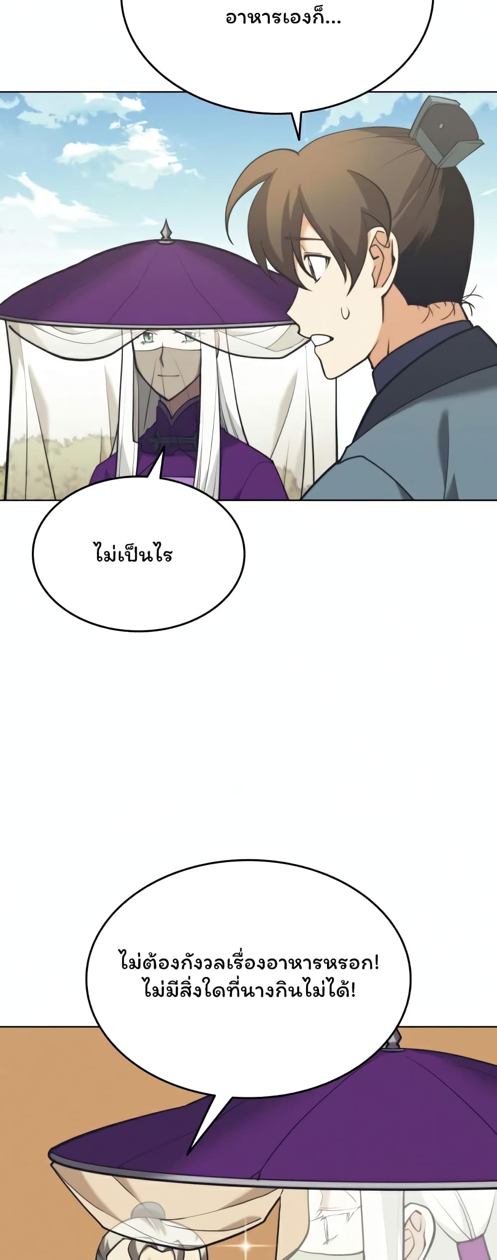 Tale of a Scribe Who Retires to the Countryside ตอนที่ 84 (14)
