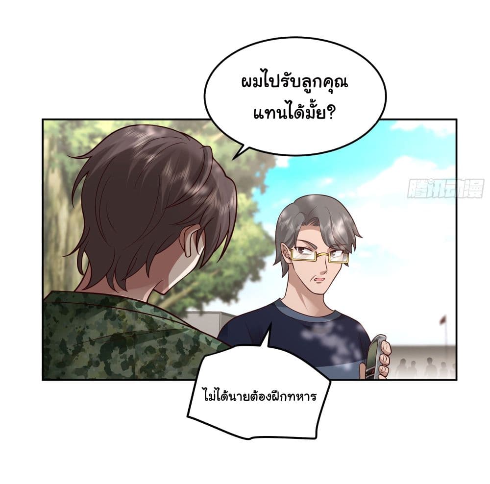 I Really Don’t Want to be Reborn ตอนที่ 10 (59)