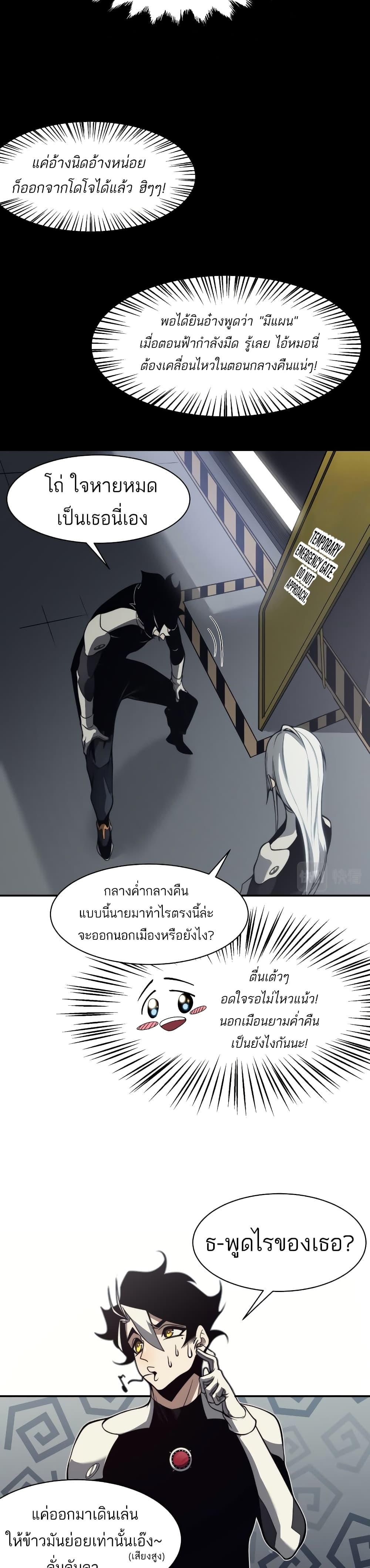 Demonic Evolution à¸•à¸­à¸™à¸—à¸µà¹ˆ 13 (9)