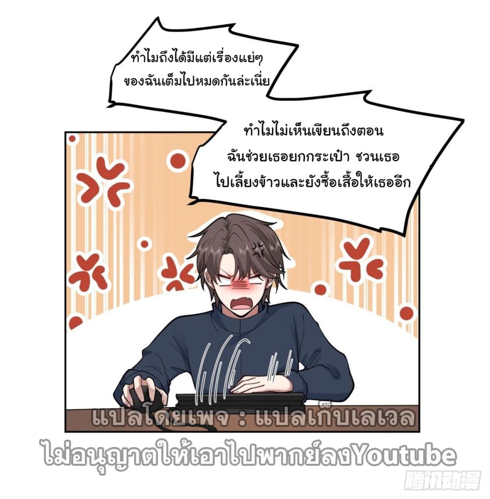 I Really Don’t Want to be Reborn ตอนที่ 35 (10)