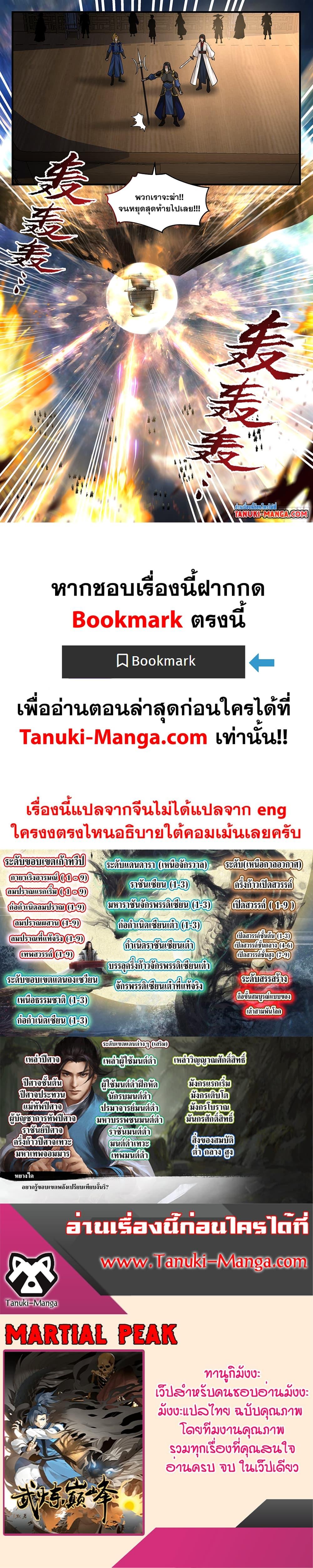 Martial Peak เทพยุทธ์เหนือโลก ตอนที่ 3628 (12)