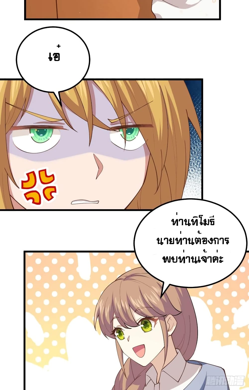 Starting From Today I’ll Work As A City Lord ตอนที่ 265 (7)