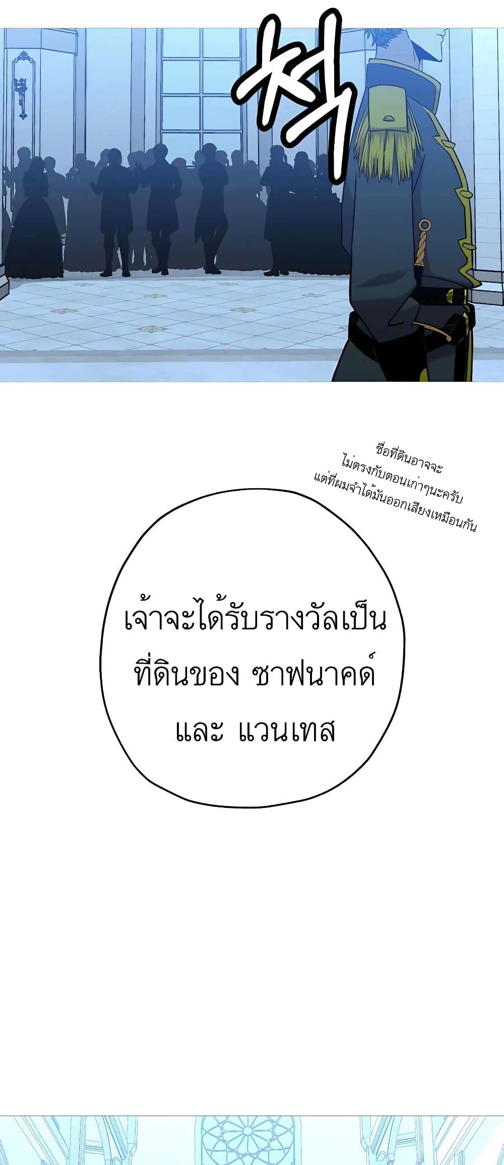 The Story of a Low Rank Soldier Becoming a Monarch ตอนที่ 98 (6)