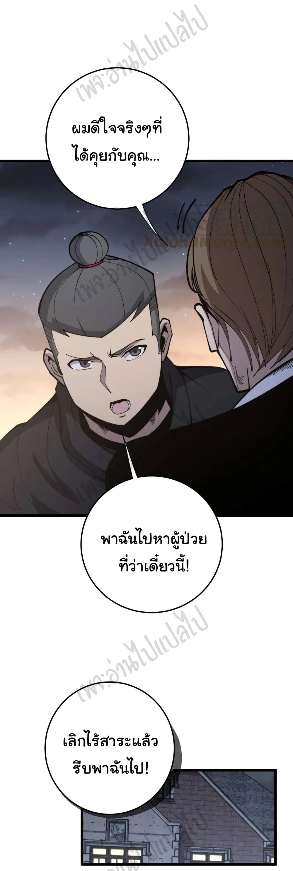 Bad Hand Witch Doctor ตอนที่ 170 (5)