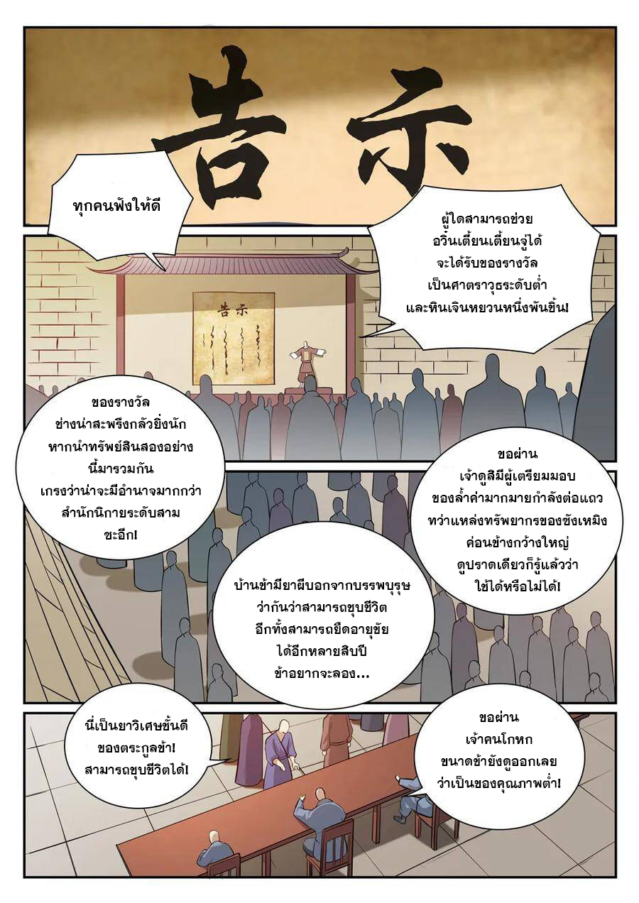 Bailian Chengshen ตอนที่354 (5)