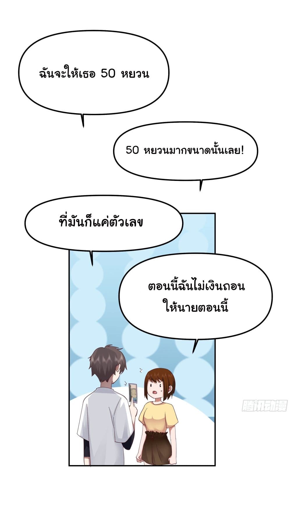 I Really Don’t Want to be Reborn ตอนที่ 14 (27)