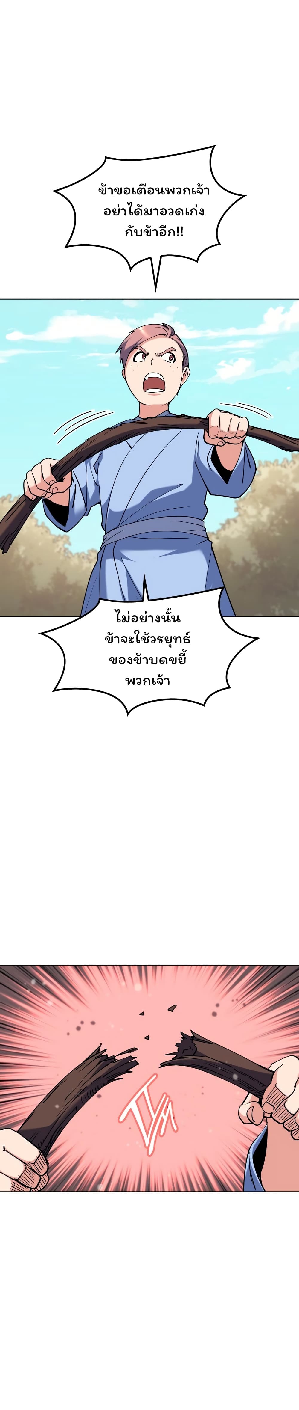 Tale of a Scribe Who Retires to the Countryside ตอนที่ 37 (13)