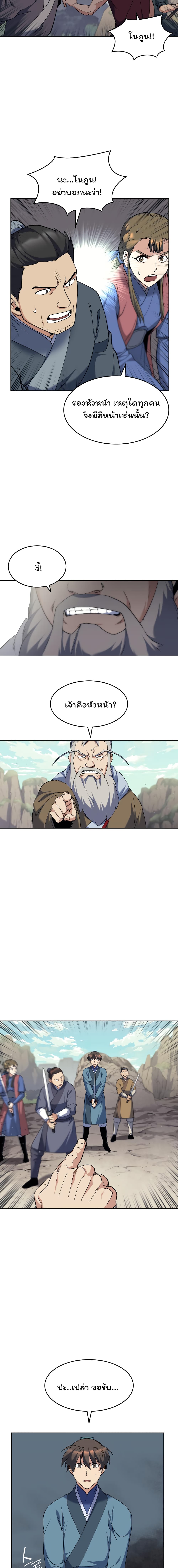 Tale of a Scribe Who Retires to the Countryside ตอนที่ 47 (8)