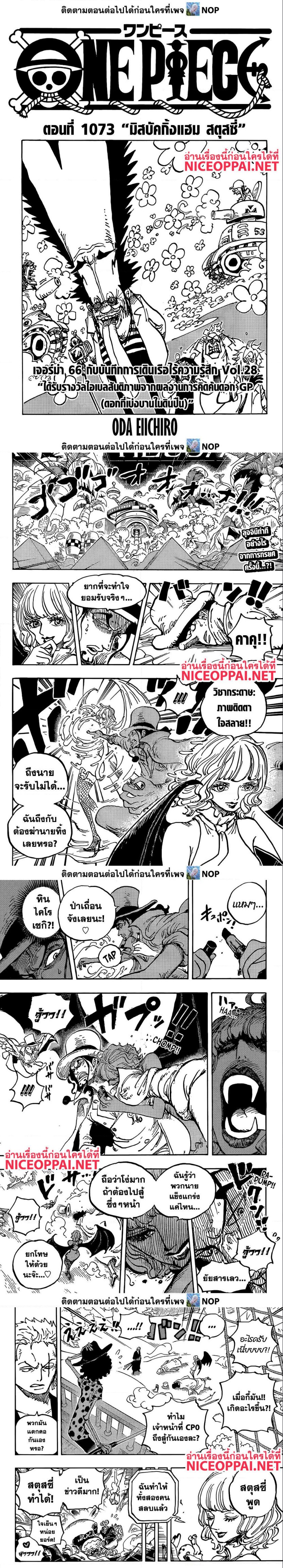 One Piece 1073 (1)