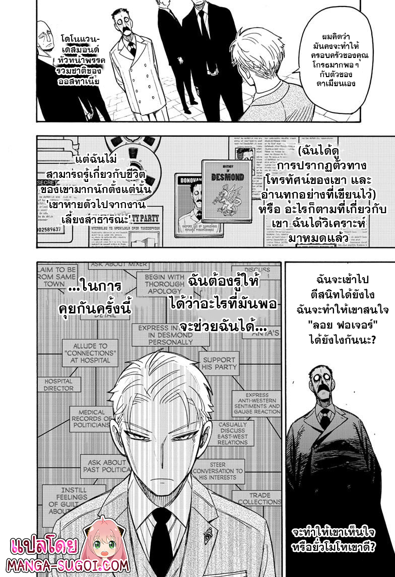 Spy X Family 38 (4)