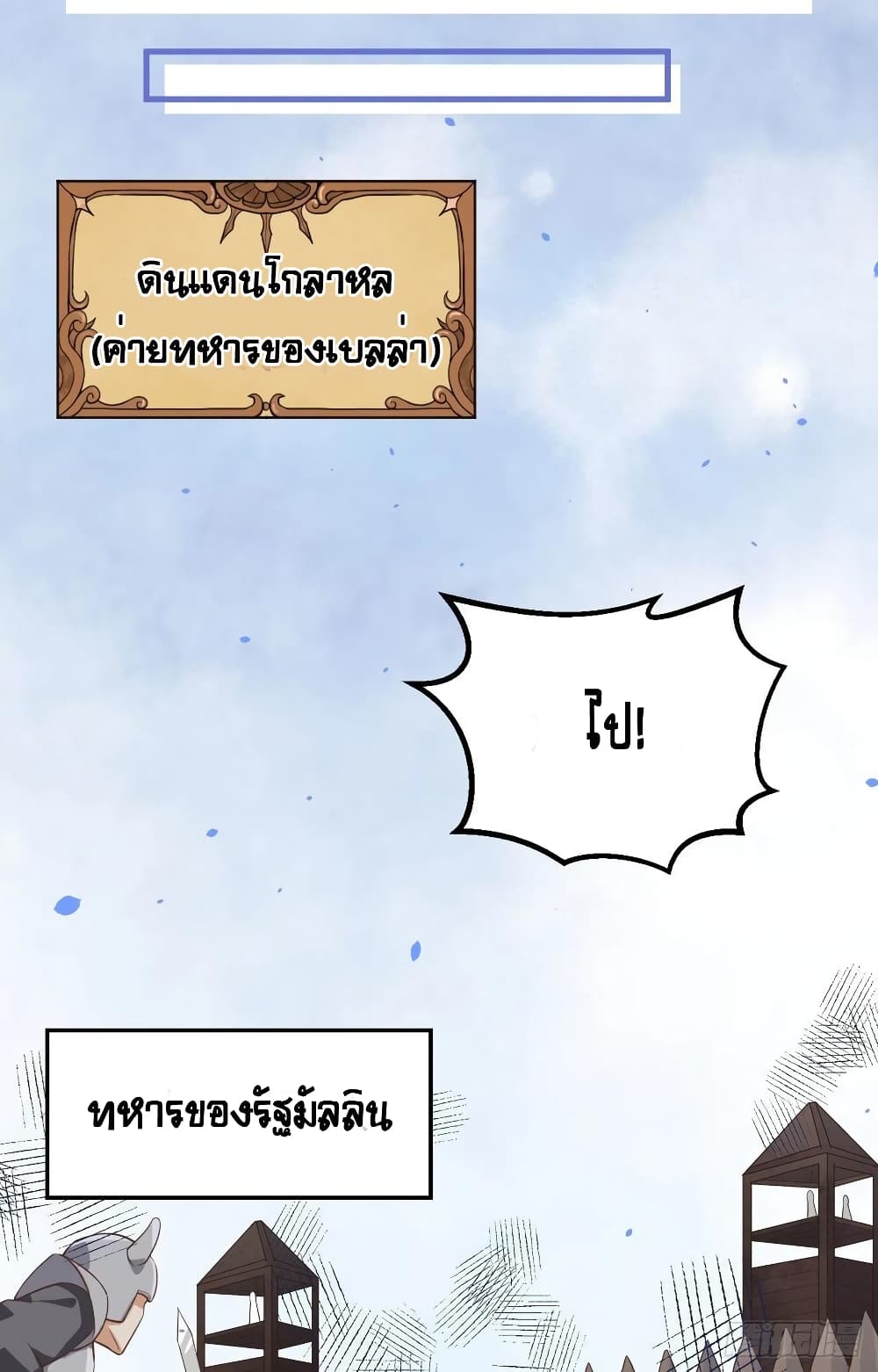 Starting From Today I’ll Work As A City Lord ตอนที่ 264 (11)