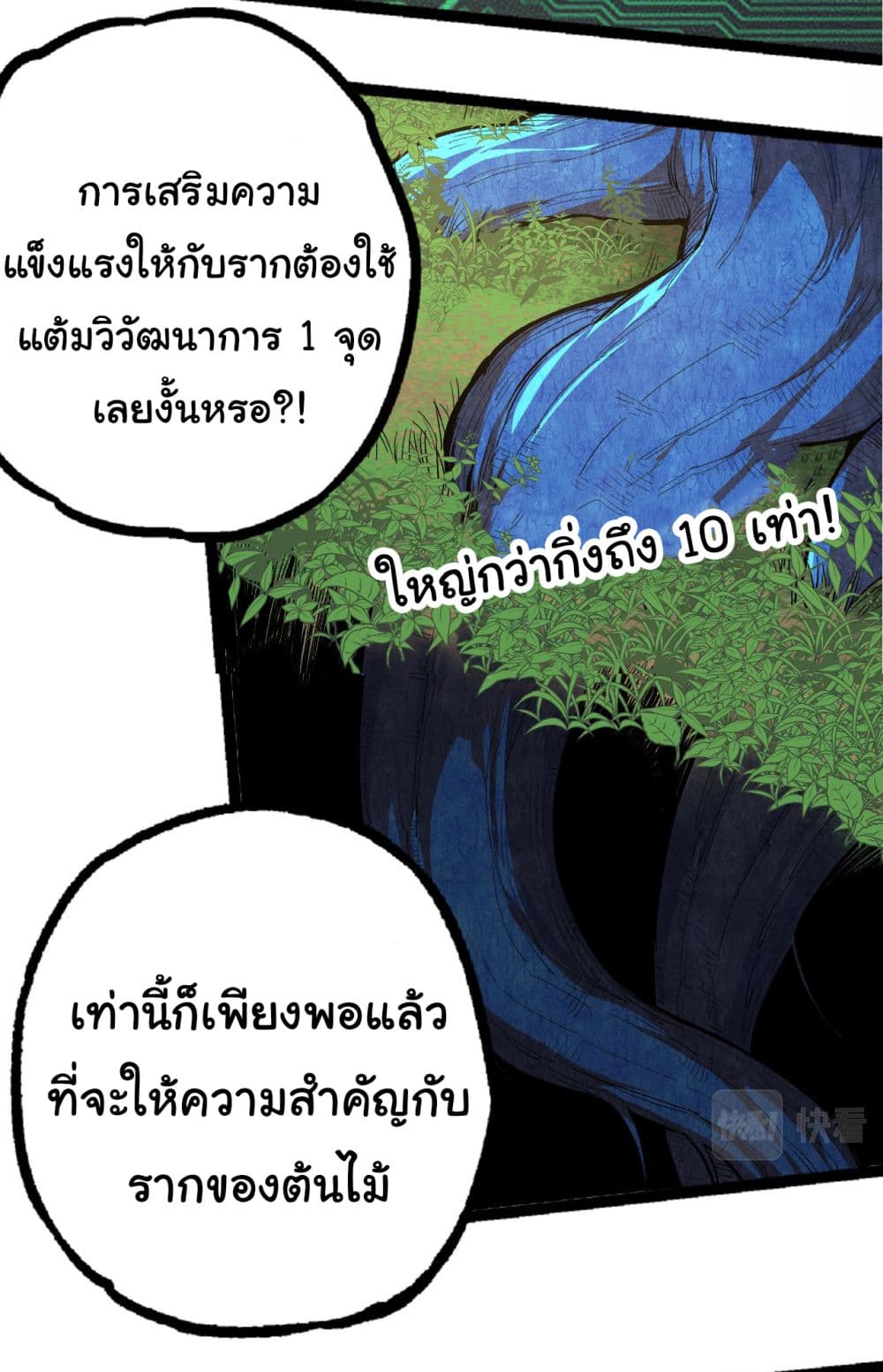 Evolution from the Big Tree à¸•à¸­à¸™à¸—à¸µà¹ˆ 2 (24)