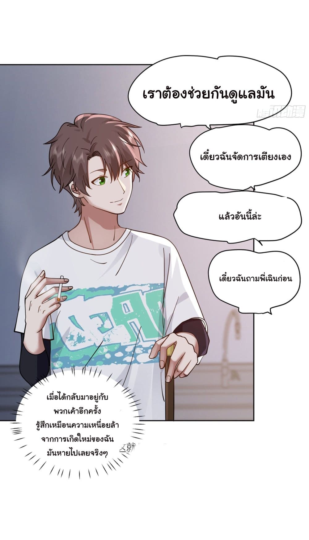 I Really Don’t Want to be Reborn ตอนที่ 9 (7)