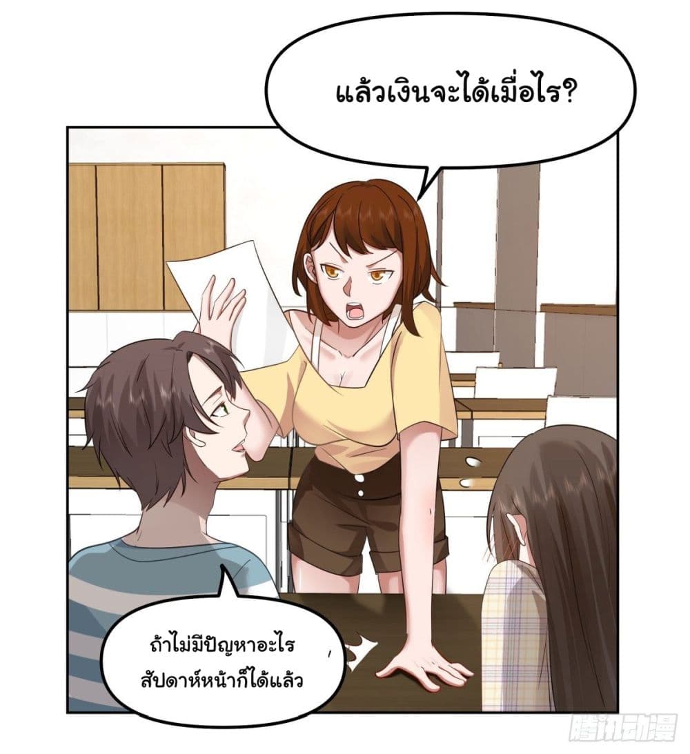 I Really Don’t Want to be Reborn ตอนที่ 24 (25)