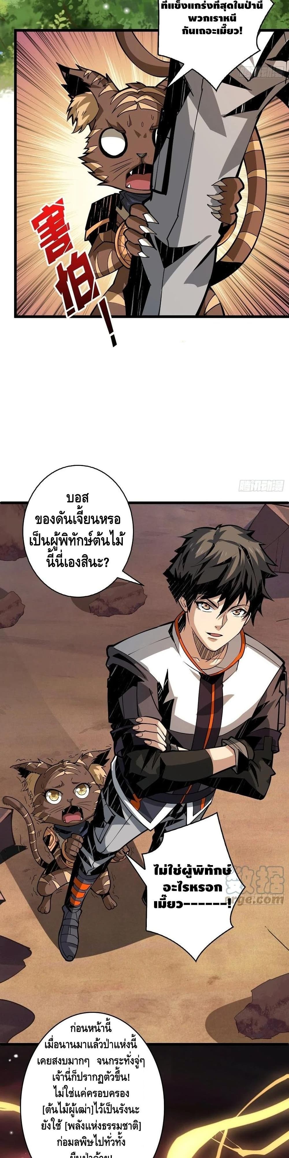King Account at the Start ตอนที่ 100 (3)