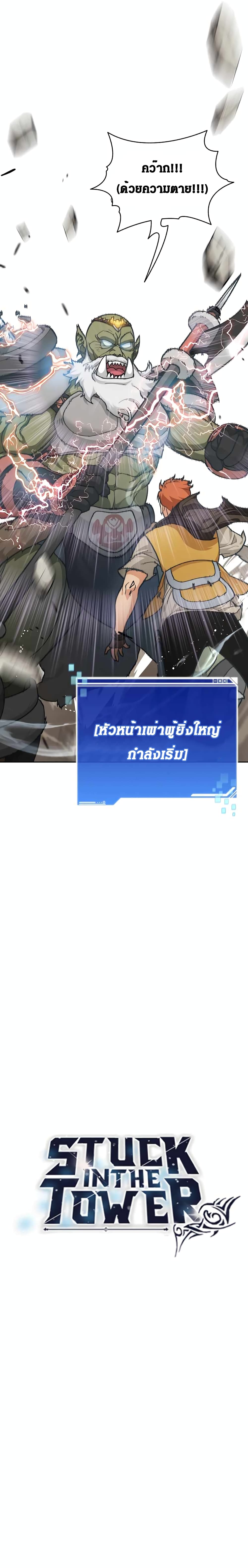 Stuck in the Tower ตอนที่ 12 (3)