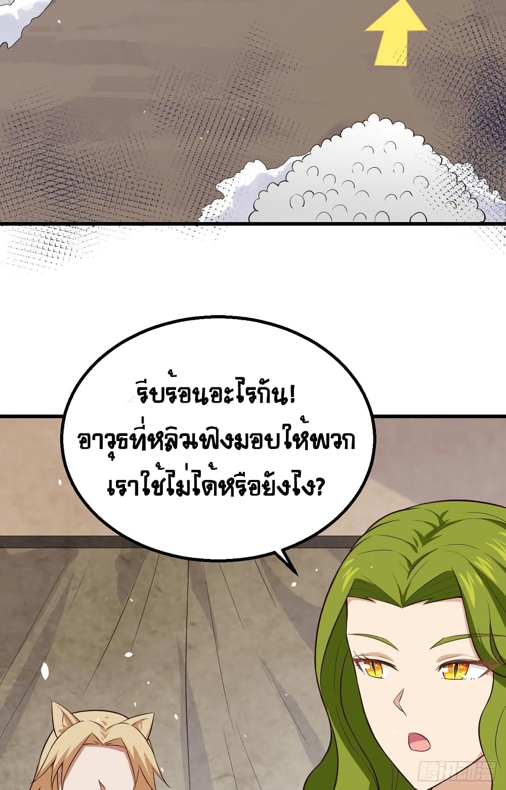 Starting From Today I’ll Work As A City Lord ตอนที่ 264 (16)