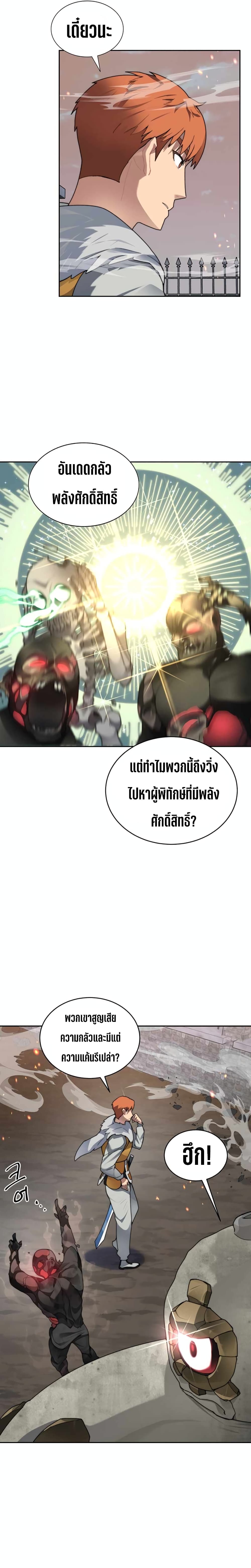 Stuck in the Tower ตอนที่ 33 (9)