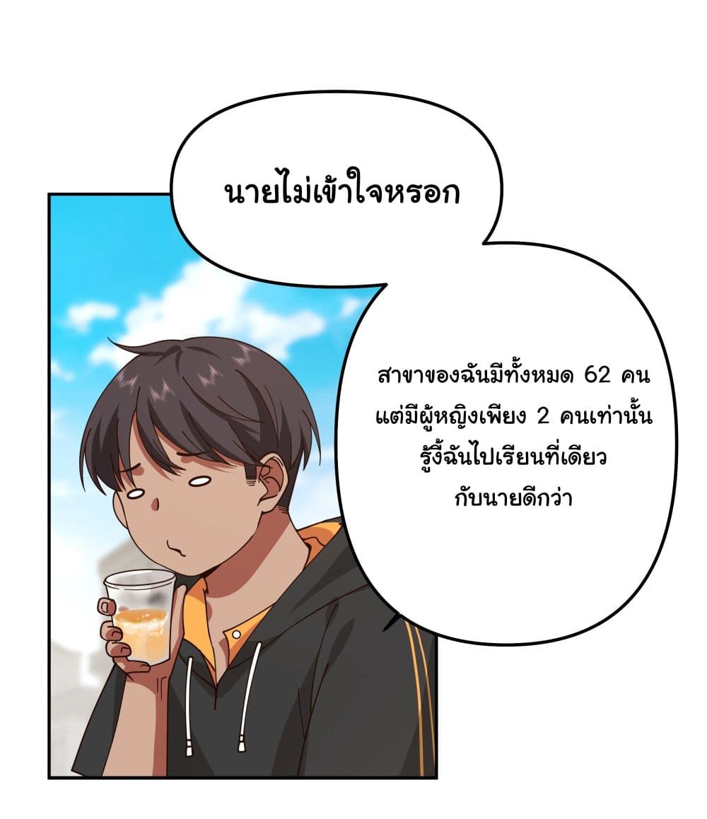 I Really Don’t Want to be Reborn ตอนที่ 14 (6)
