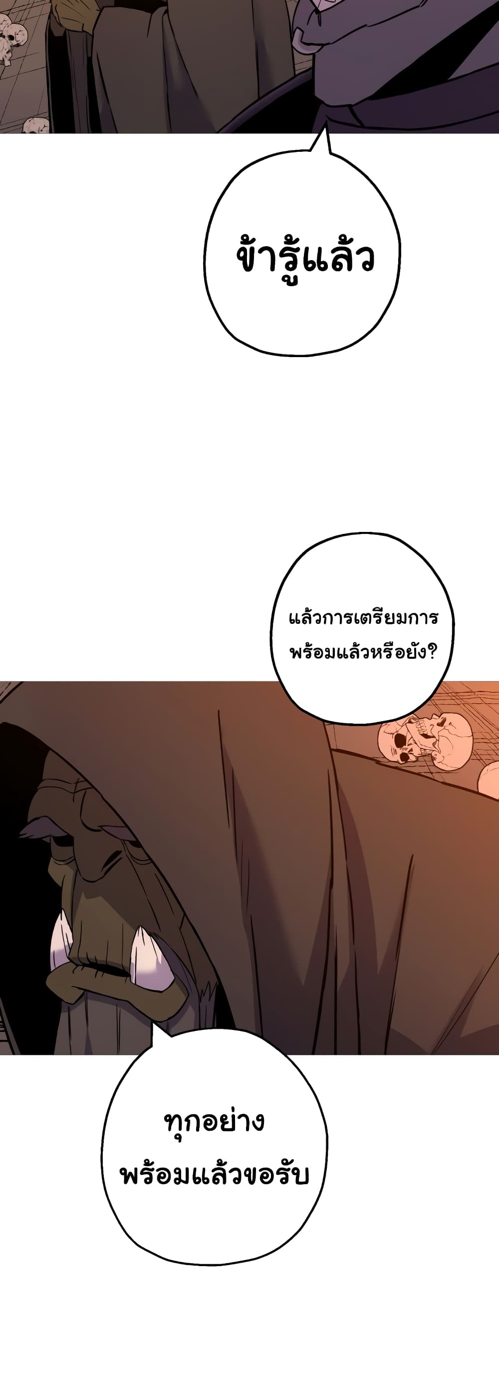 The Story of a Low Rank Soldier Becoming a Monarch ตอนที่ 115 (45)