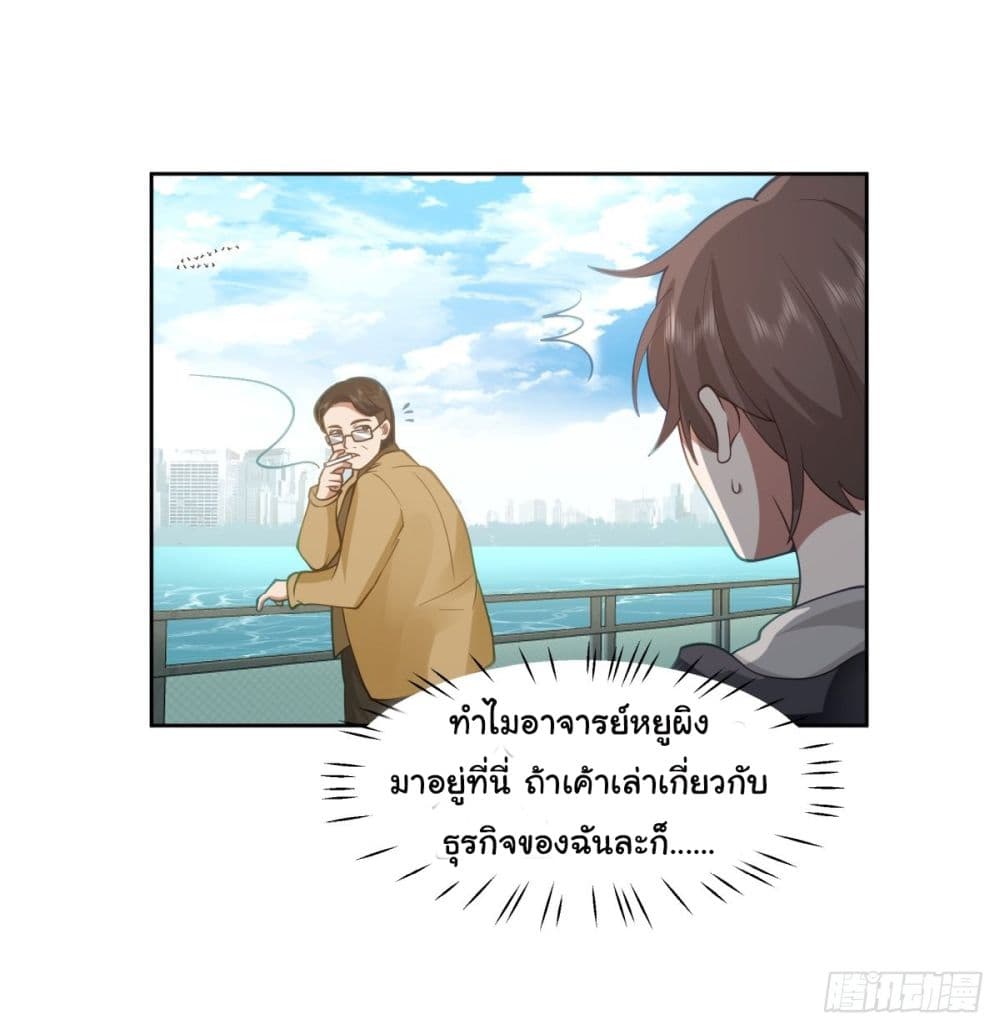 I Really Don’t Want to be Reborn ตอนที่ 31 (42)