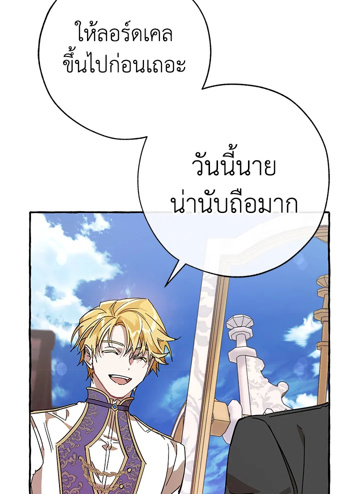 Trash of the Count’s Family ตอนที่ 57 099