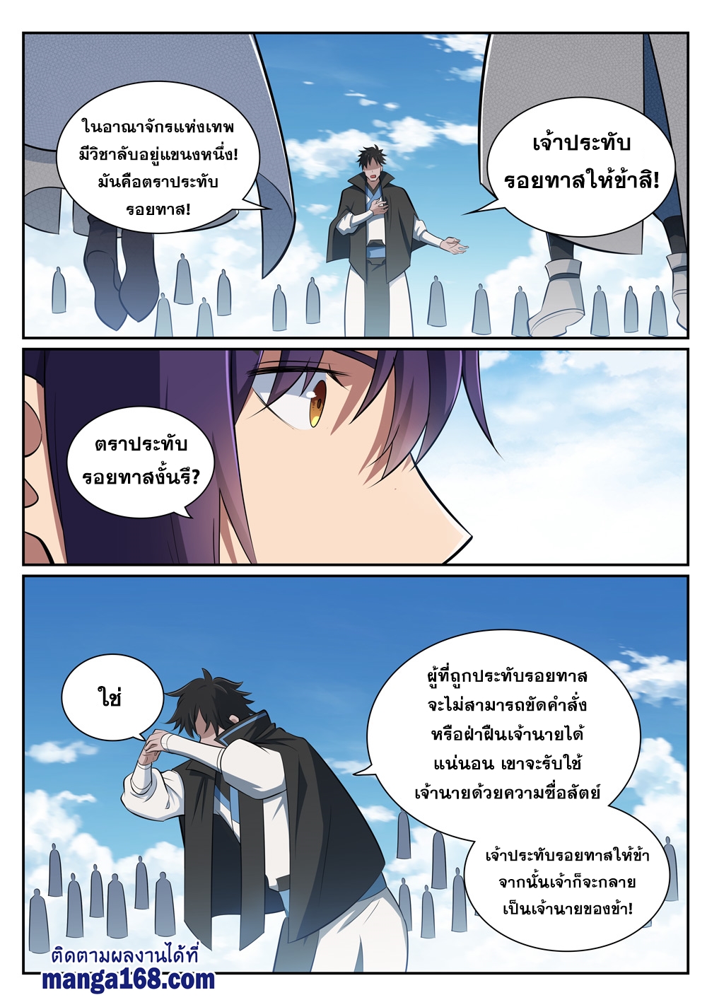 Bailian Chengshen ตอนที่359 (9)