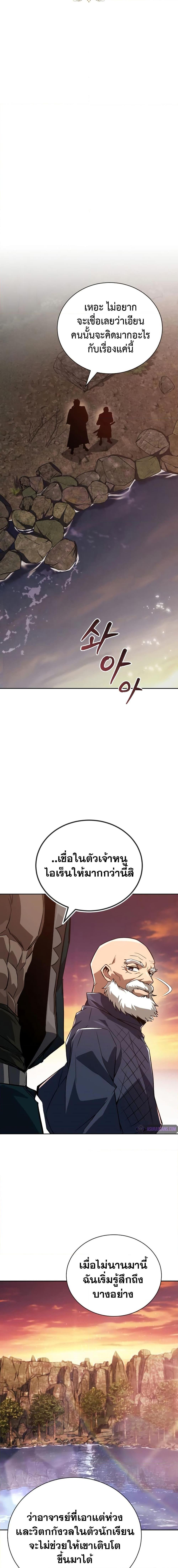 The Lazy Prince Becomes a Genius ตอนที่ 103 (21)
