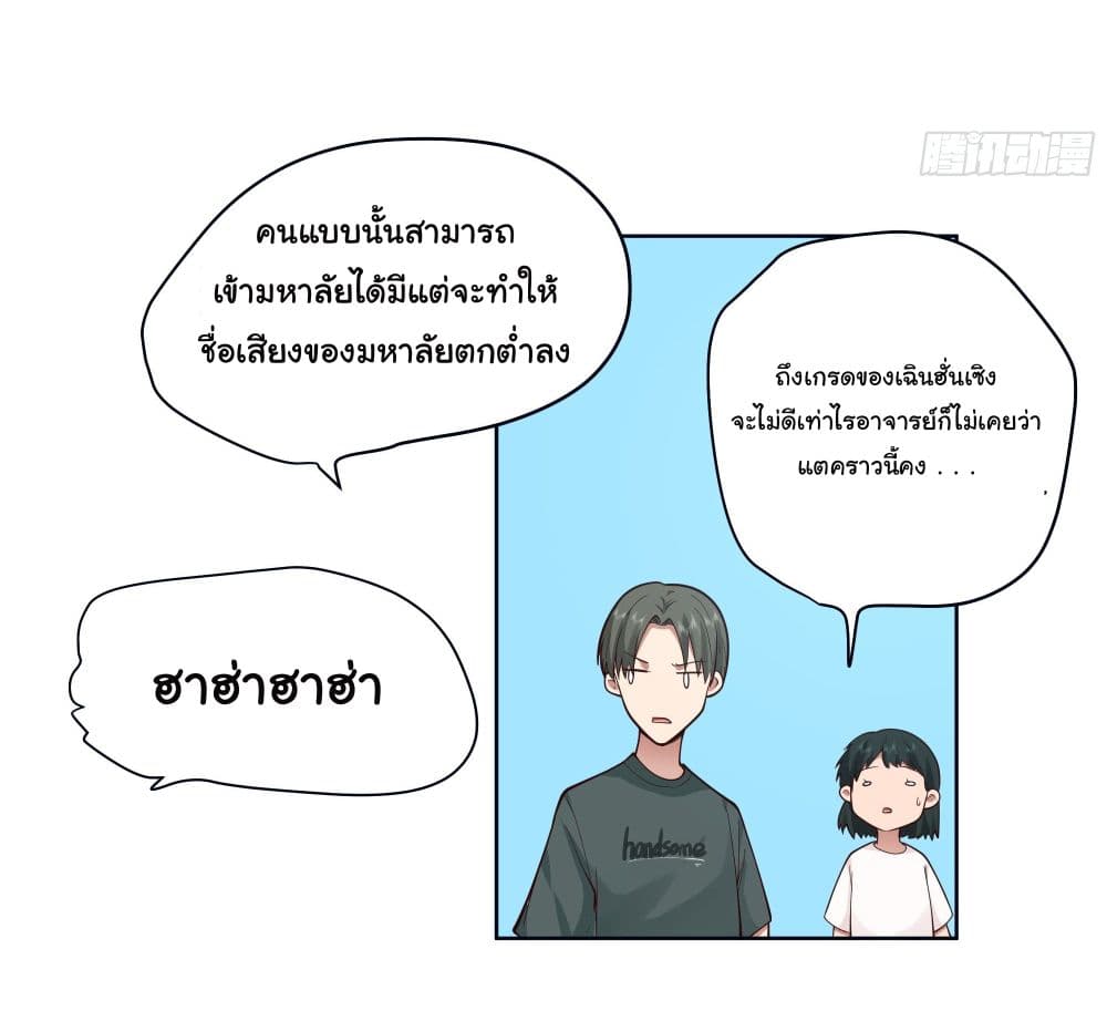 I Really Don’t Want to be Reborn ตอนที่ 2 (32)