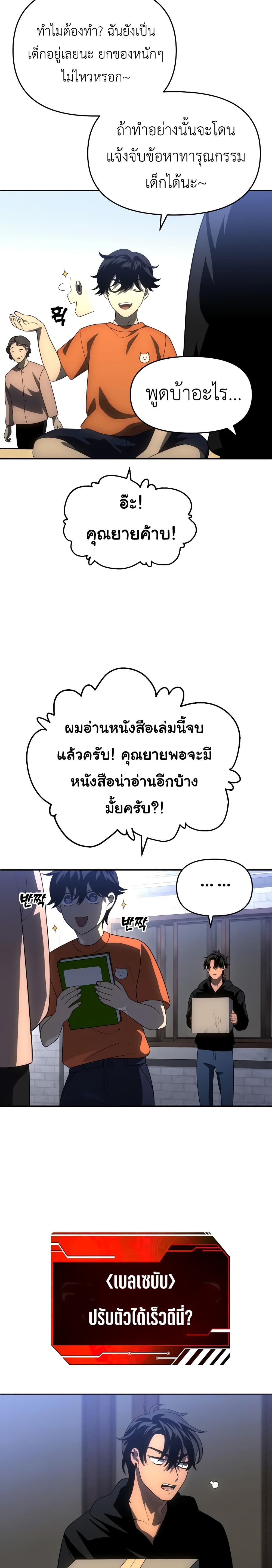 I Used to be a Boss ตอนที่ 24 (9)