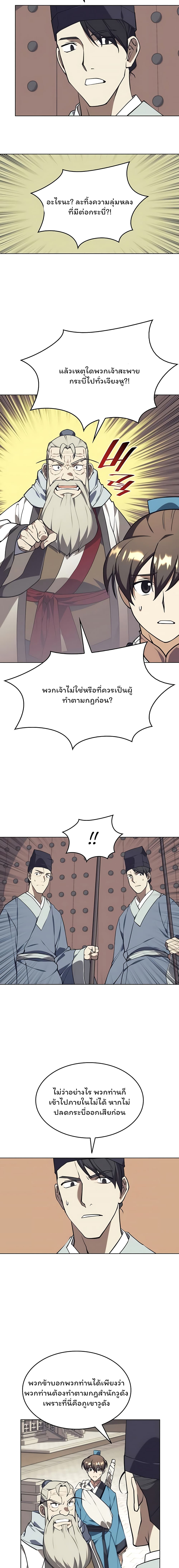 Tale of a Scribe Who Retires to the Countryside ตอนที่ 89 (4)