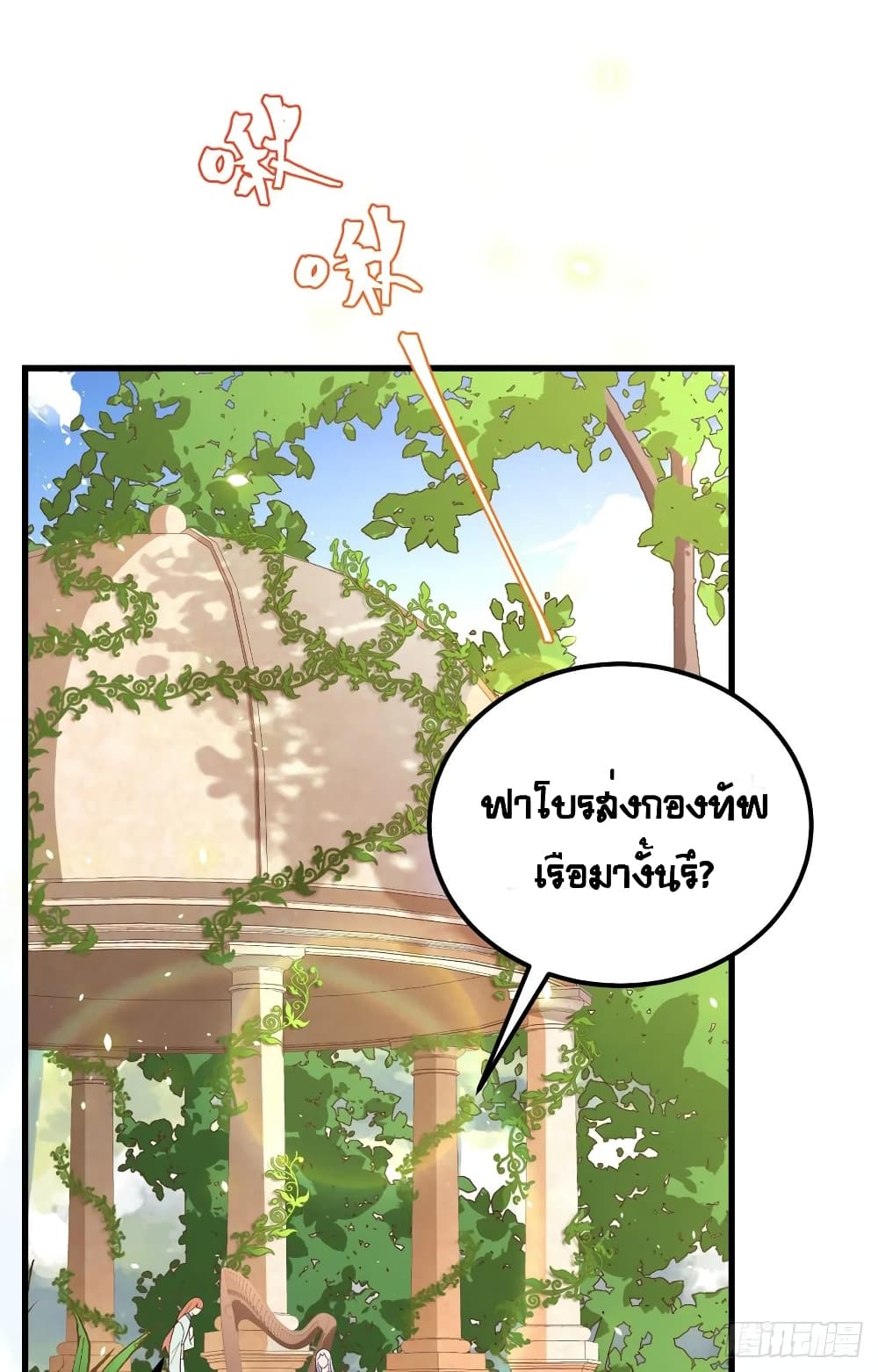 Starting From Today I’ll Work As A City Lord ตอนที่ 263 (44)
