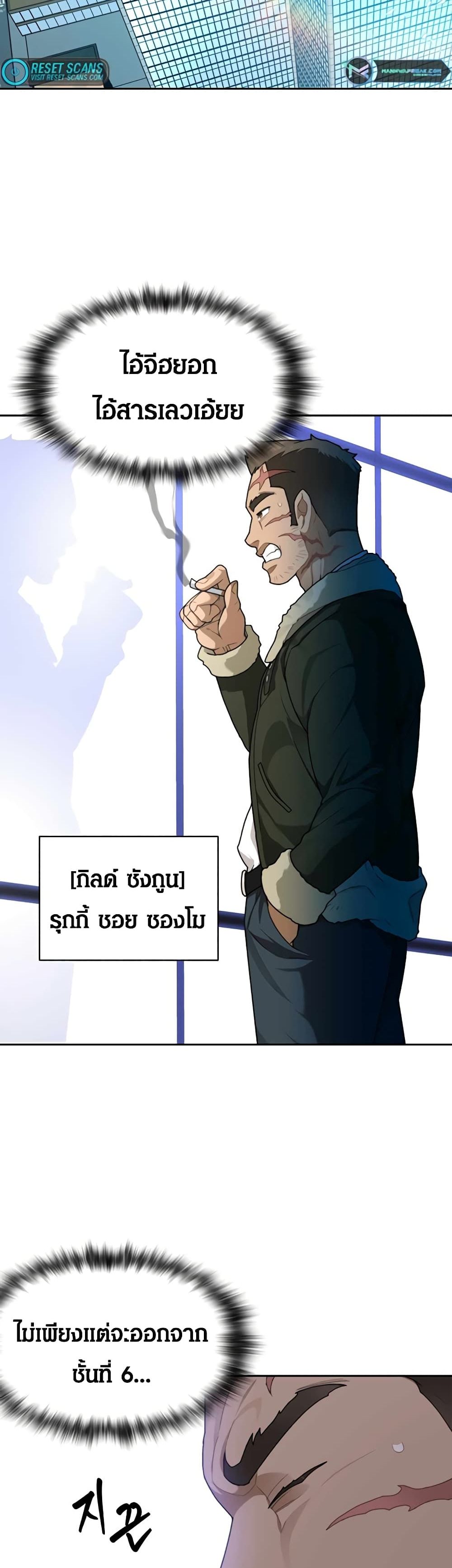 Stuck in the Tower ตอนที่ 18 (38)
