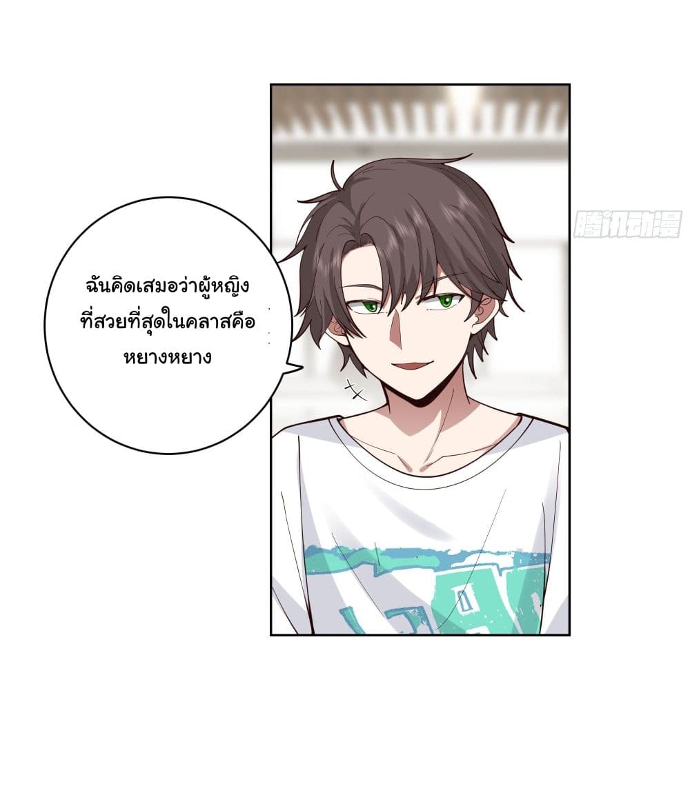 I Really Don’t Want to be Reborn ตอนที่ 13 (22)