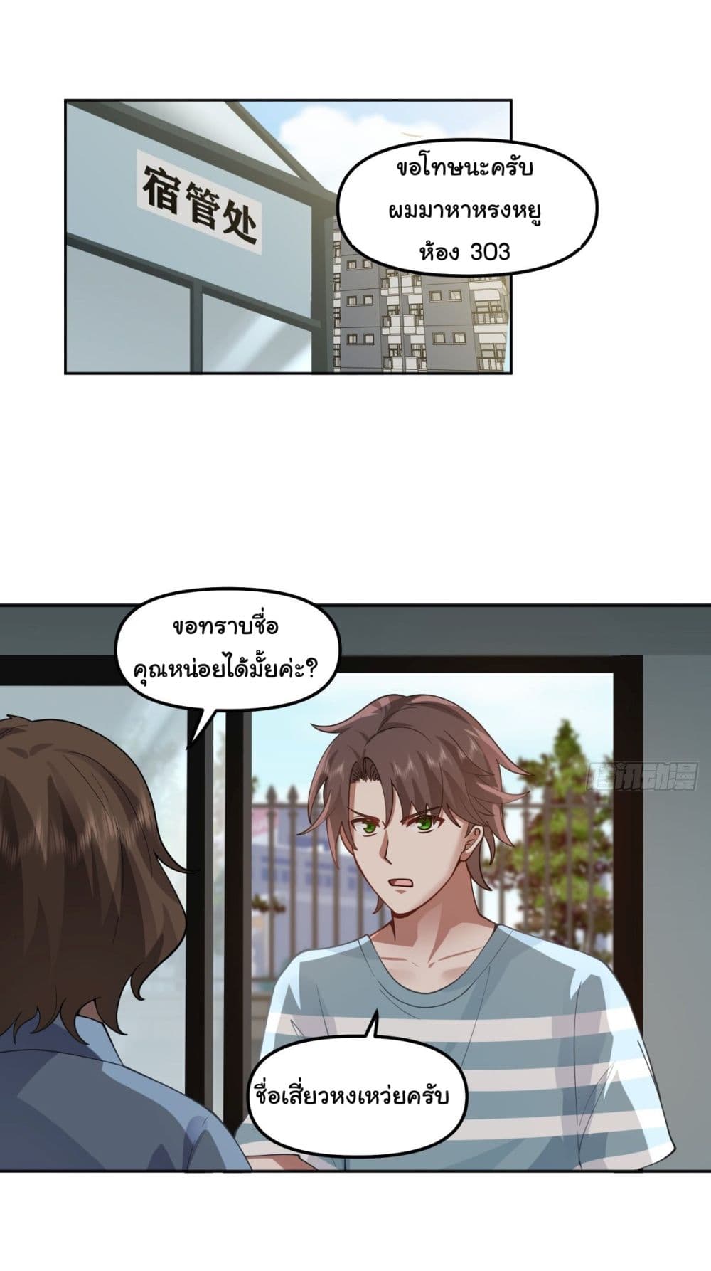 I Really Don’t Want to be Reborn ตอนที่ 26 (9)