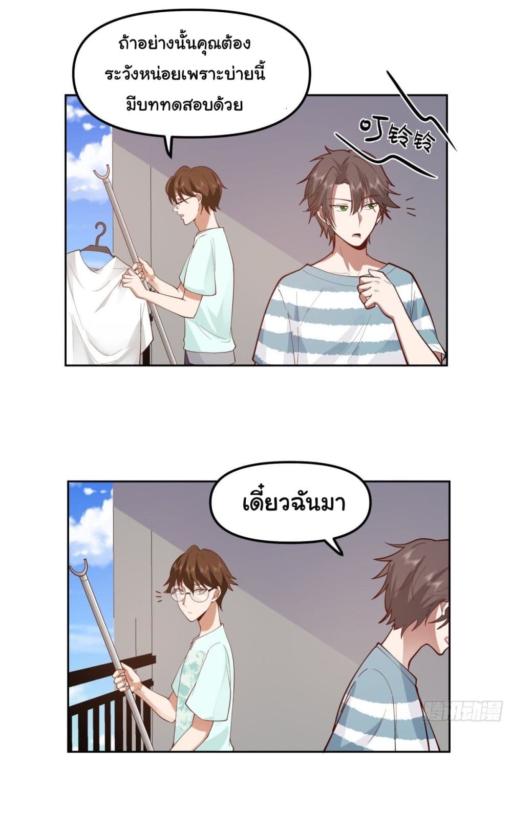I Really Don’t Want to be Reborn ตอนที่ 27 (6)
