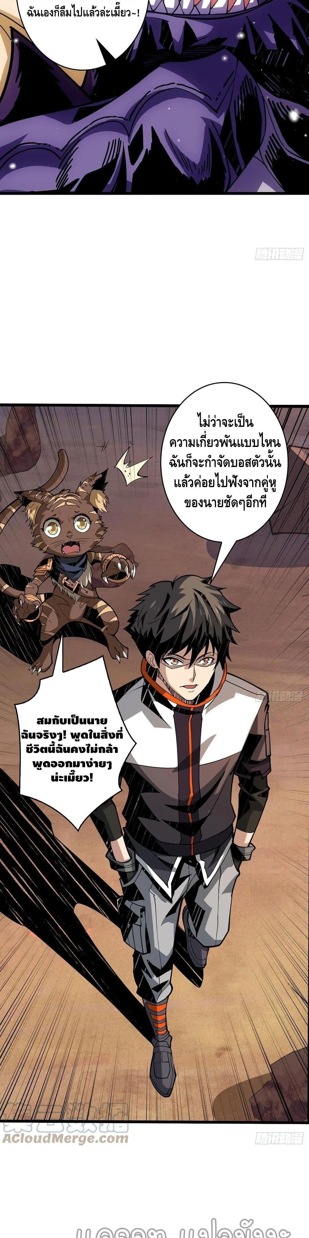 King Account at the Start ตอนที่ 100 (5)