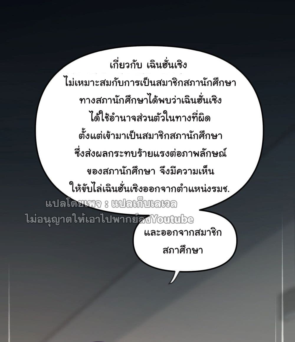 I Really Don’t Want to be Reborn ตอนที่ 36 (79)