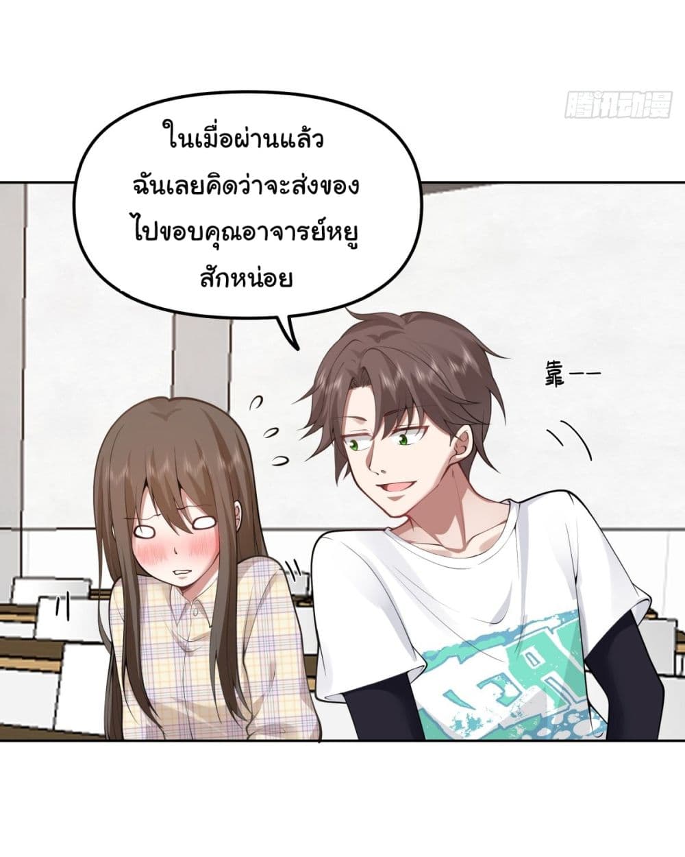 I Really Don’t Want to be Reborn ตอนที่ 27 (19)