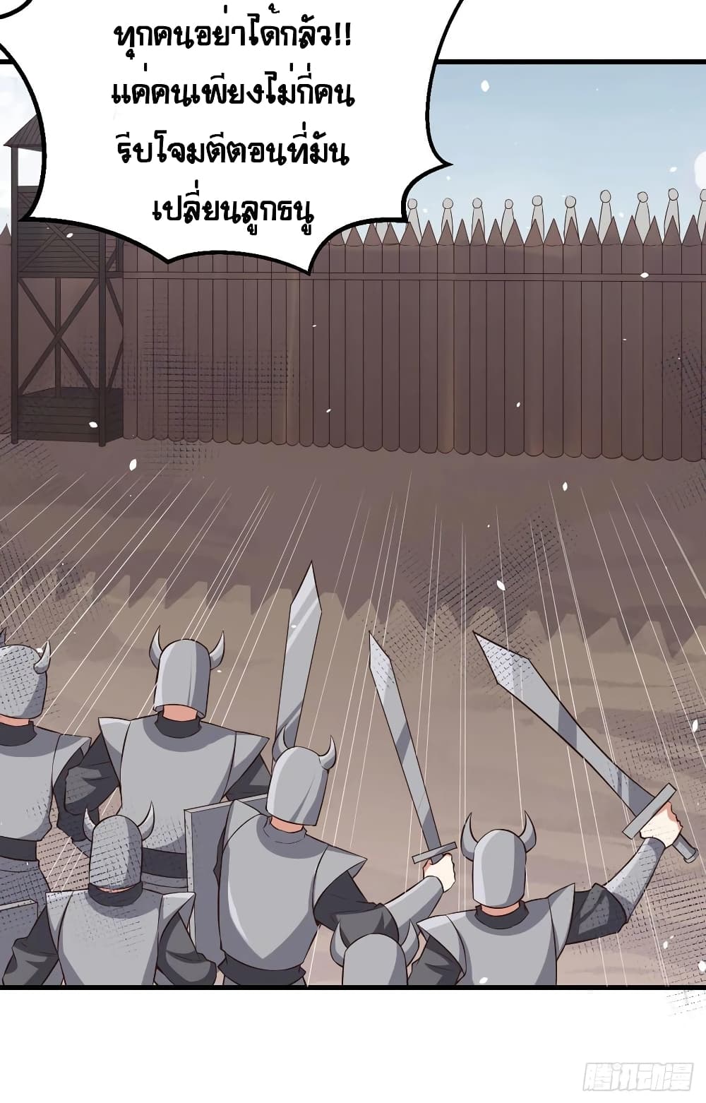 Starting From Today I’ll Work As A City Lord ตอนที่ 264 (19)