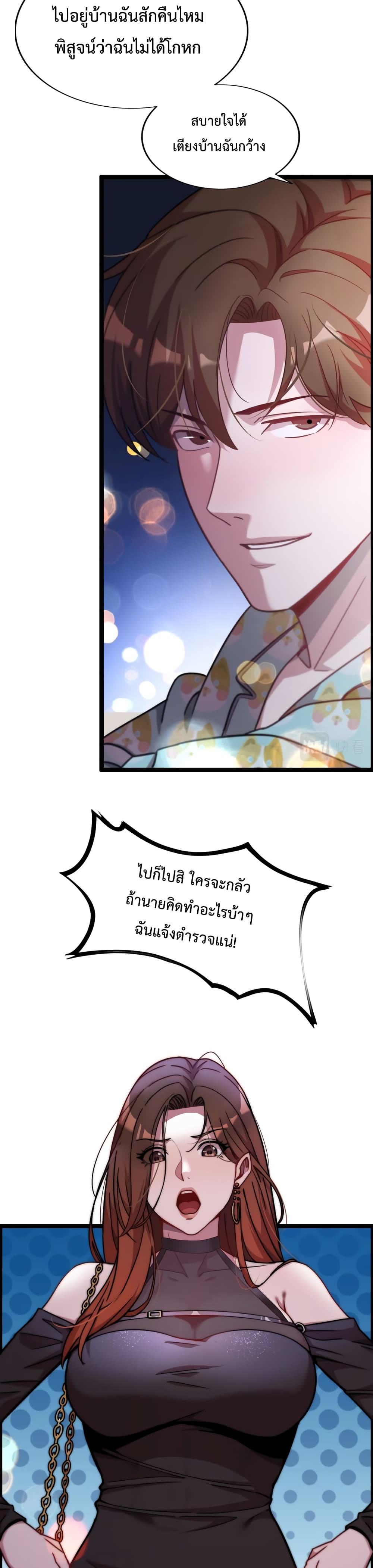 I’m Stuck on the Same Day for a Thousand Years ตอนที่ 1 35