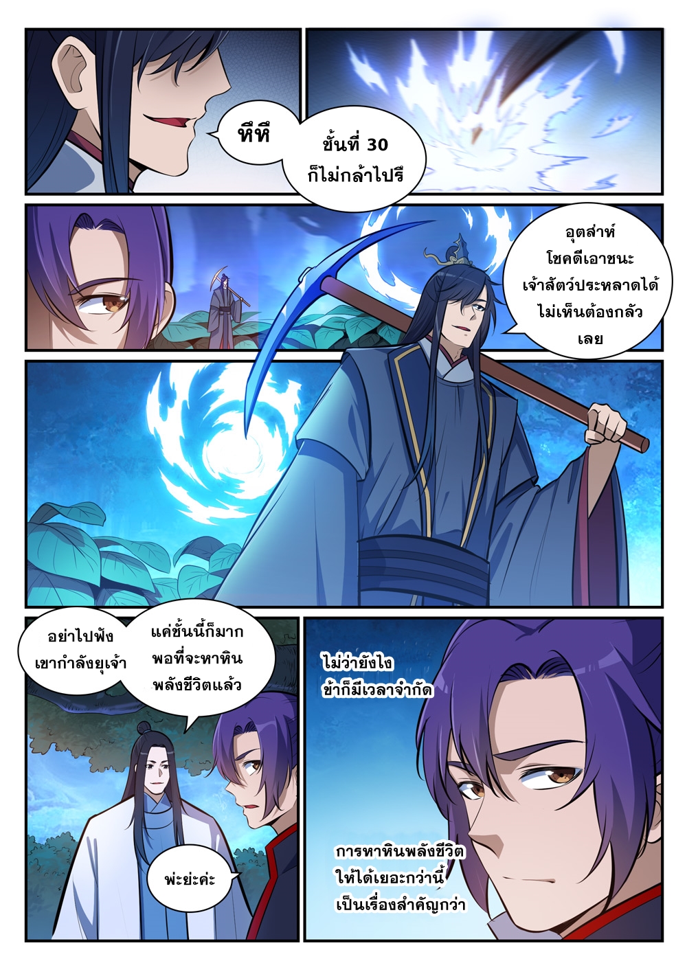 Bailian Chengshen ตอนที่404 (7)