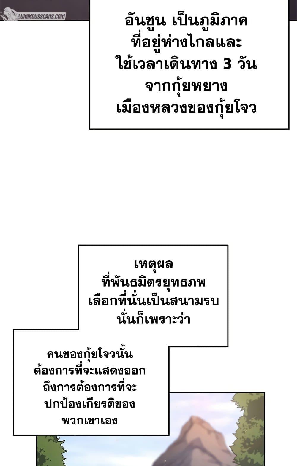 Chronicles of Heavenly Demon ตำนานมารสวรรค์ ตอนที่ 203 12