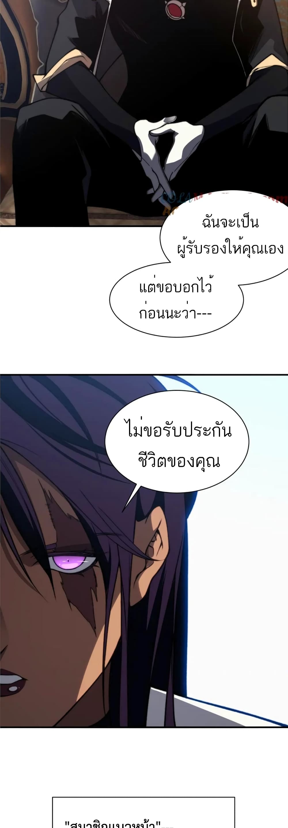 Demonic Evolution ตอนที่ 35 (47)