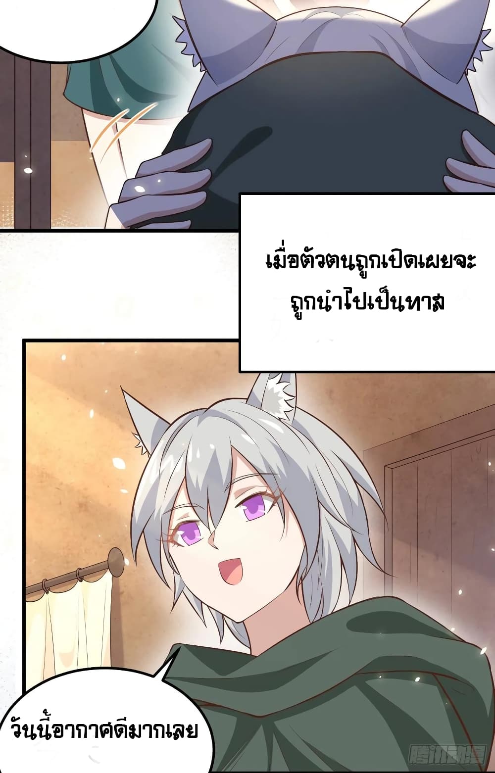 Starting From Today I’ll Work As A City Lord ตอนที่ 267 (13)