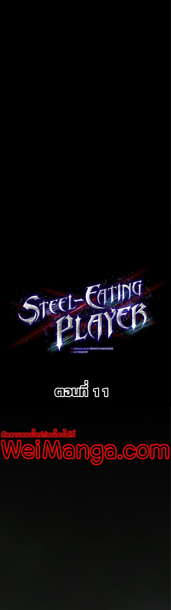 Steel Eating Player Wei Manga Manhwa 11 (7)
