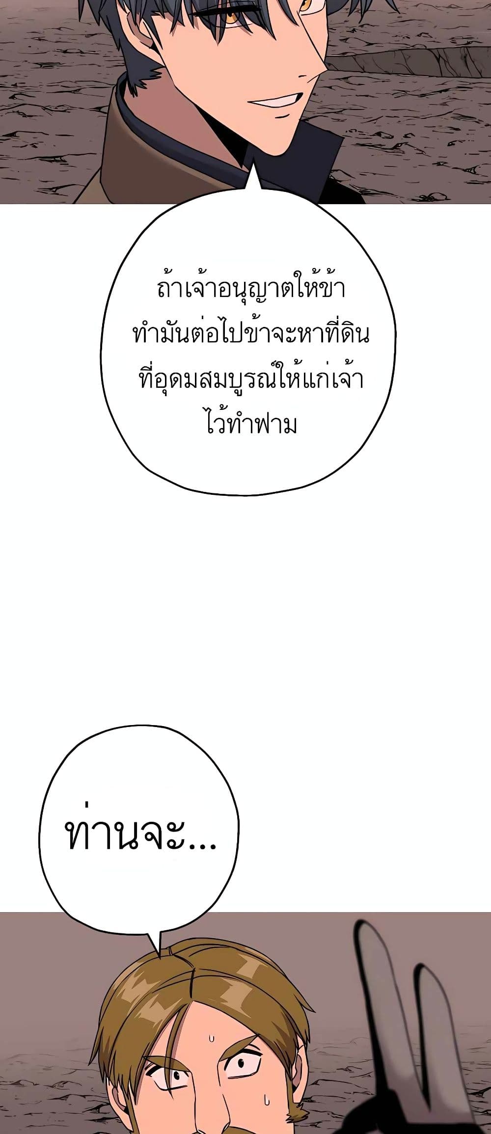 The Story of a Low Rank Soldier Becoming a Monarch ตอนที่ 98 (30)