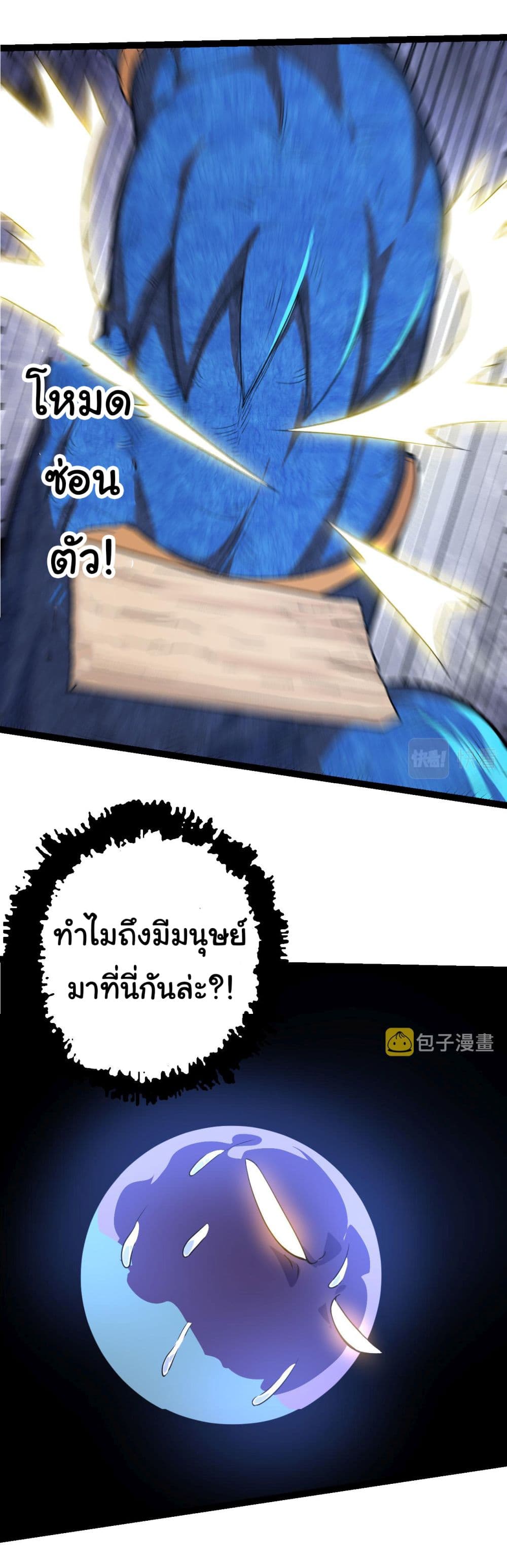 Evolution from the Big Tree à¸•à¸­à¸™à¸—à¸µà¹ˆ 3 (28)